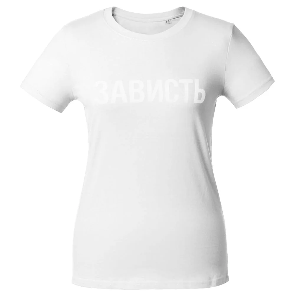 Футболка женская «Зависть белая», белая, размер XL фото 3