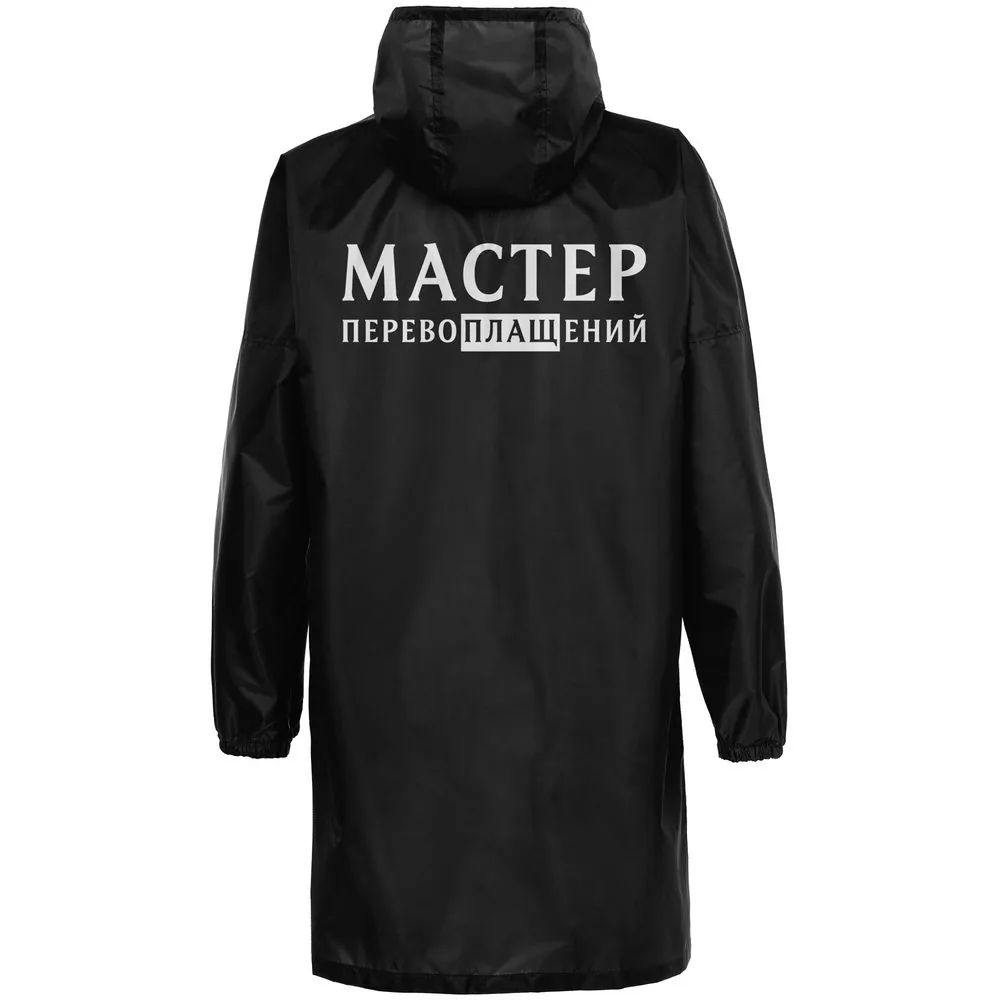 Дождевик «Мастер перевоплащений», черный, размер M фото 3