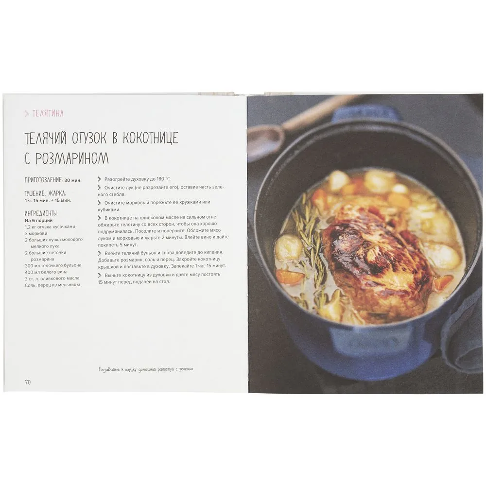 Книга «Мясо. На любой вкус и аппетит» фото 6
