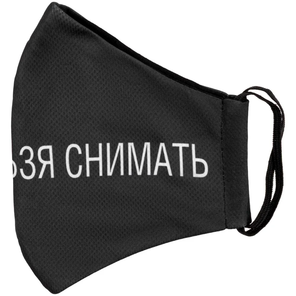 Маска для лица «Носить нельзя снимать» фото 6