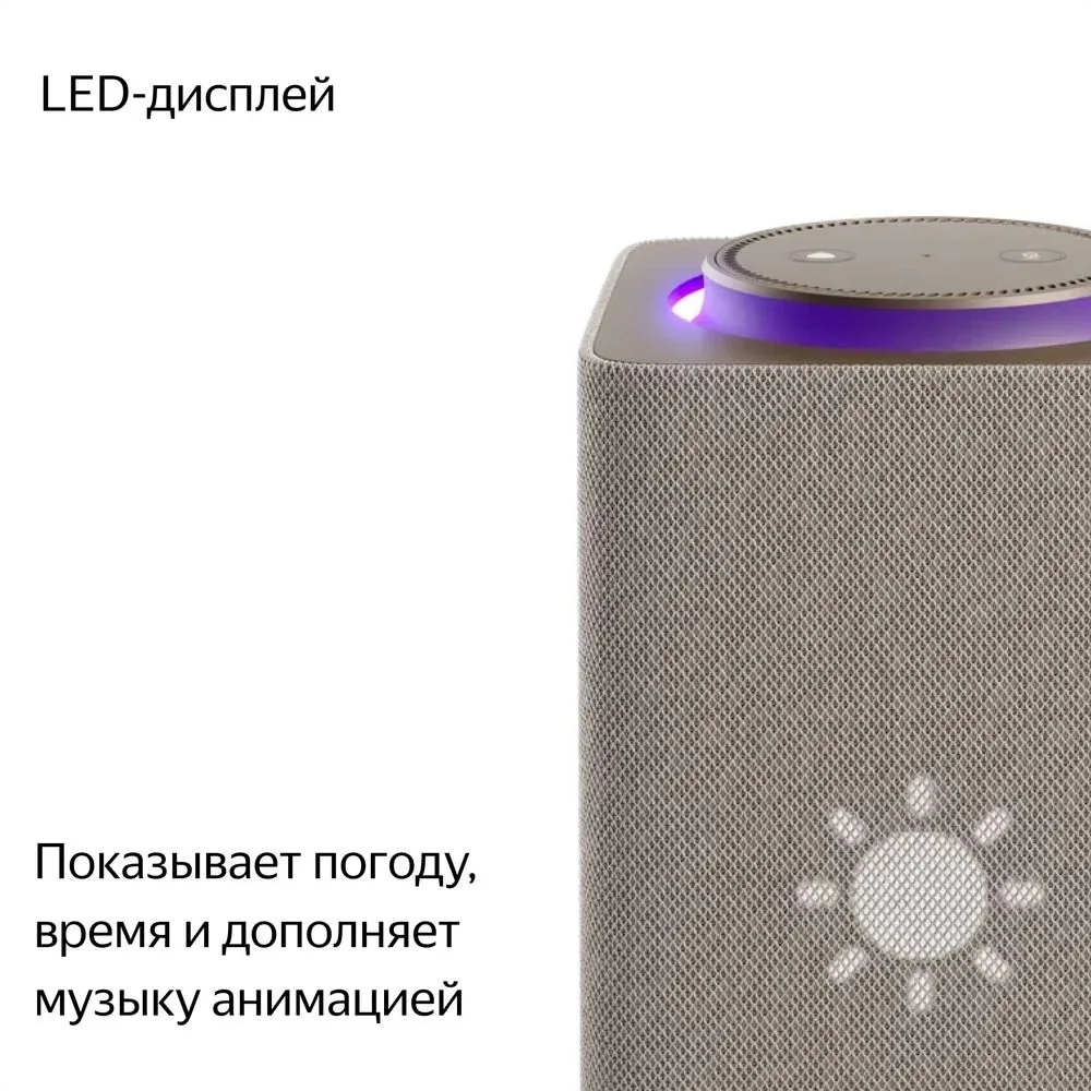 Умная колонка «Яндекс Станция Макс», бежевая фото 5