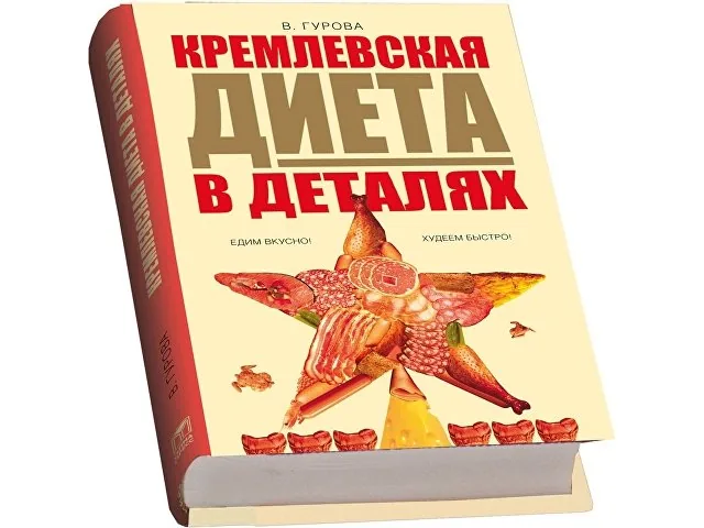 Подарочный набор «Кремлевская диета» фото 2
