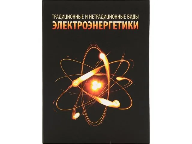 Часы «Традиционные и нетрадиционные виды электроэнергетики» фото 4