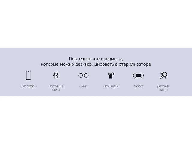 Портативный стерилизатор «Portable Sterilizer» с функцией беспроводной зарядки фото 12