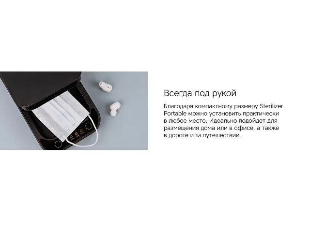Портативный стерилизатор «Portable Sterilizer» с функцией беспроводной зарядки фото 15