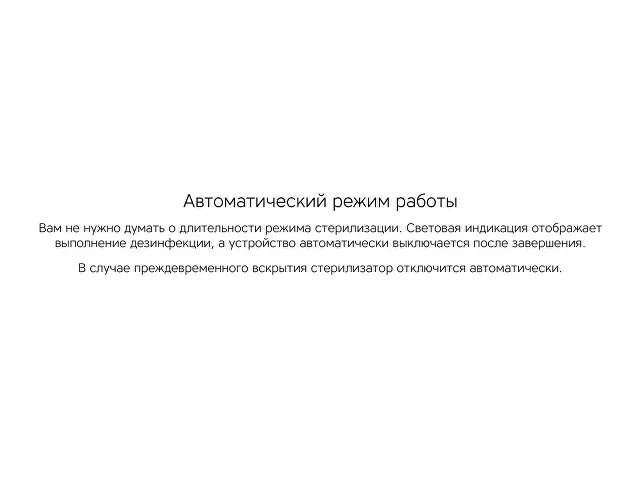Портативный стерилизатор «Portable Sterilizer» с функцией беспроводной зарядки фото 16