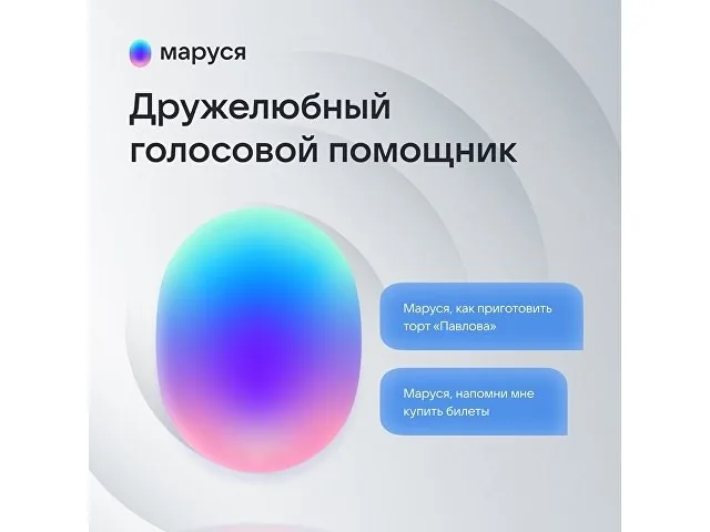 Умная колонка «Капсула Мини» с голосовым помощником Марусей фото 6