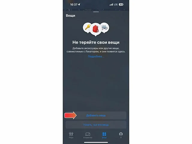 Поисковый трекер для устройств Apple «MVTAG» фото 7