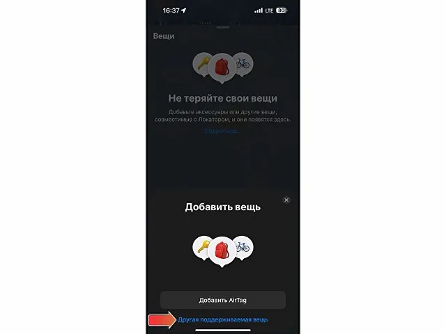 Поисковый трекер для устройств Apple «MVTAG» фото 8