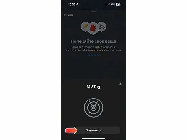 Поисковый трекер для устройств Apple «MVTAG» фото 9