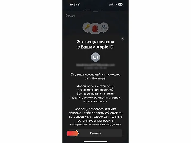 Поисковый трекер для устройств Apple «MVTAG» фото 11