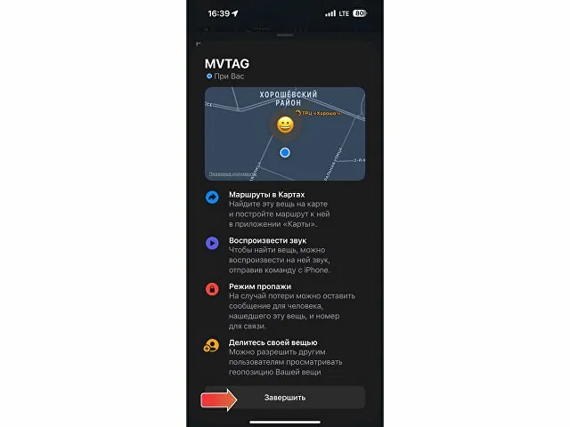 Поисковый трекер для устройств Apple «MVTAG» фото 12