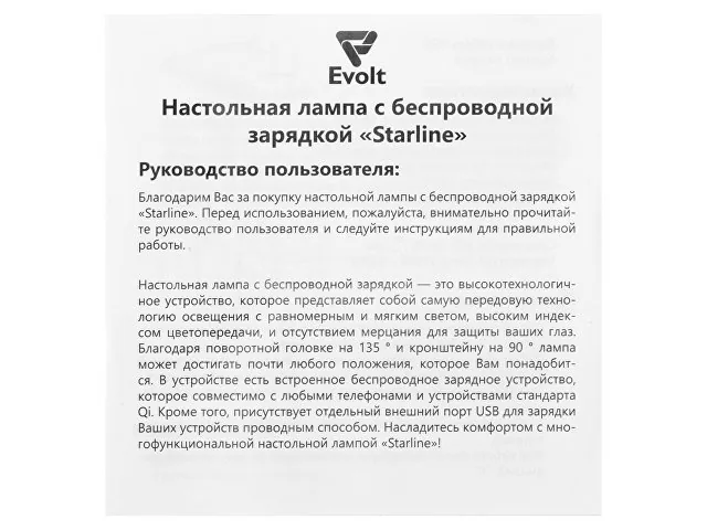 Настольная лампа с функцией беспроводной зарядки «Starline» фото 14