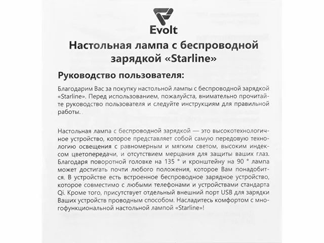 Настольная лампа с функцией беспроводной зарядки «Starline» фото 13