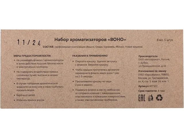 Набор автоароматов «Boho 5» фото 5