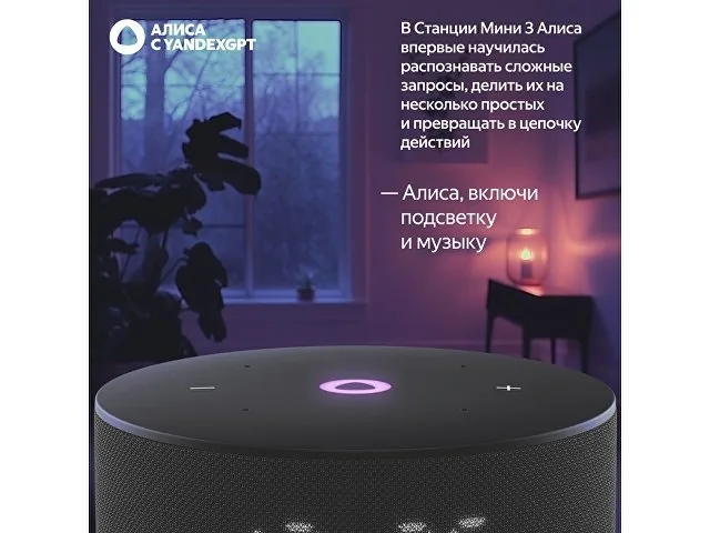 Умная колонка ЯНДЕКС Станция Мини 3 с Алисой на YaGPT, 12 Вт фото 6