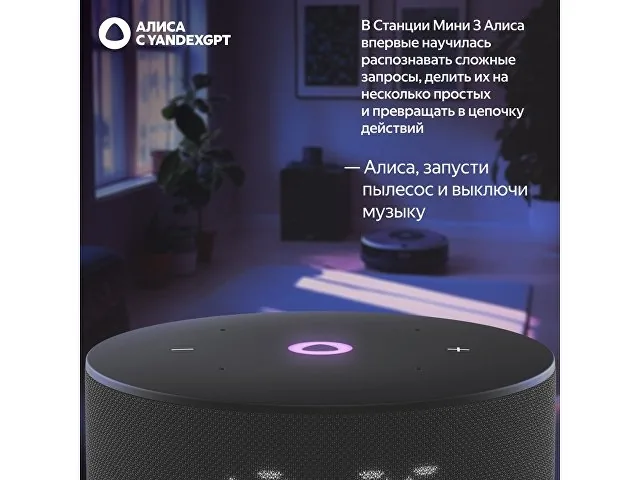 Умная колонка ЯНДЕКС Станция Мини 3 с Алисой на YaGPT, 12 Вт фото 7