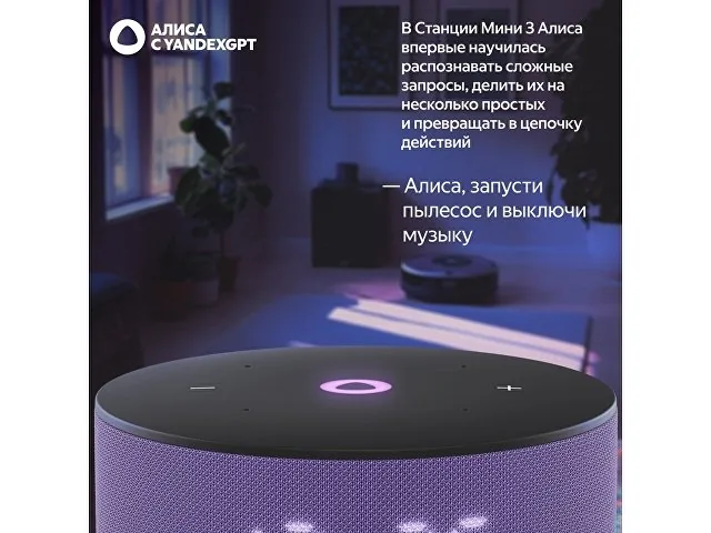 Умная колонка ЯНДЕКС Станция Мини 3 с Алисой на YaGPT, 12 Вт фото 2