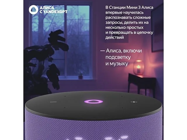 Умная колонка ЯНДЕКС Станция Мини 3 с Алисой на YaGPT, 12 Вт фото 6