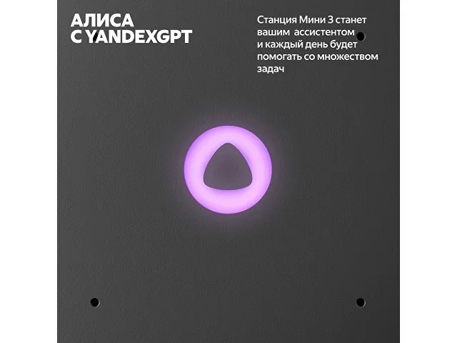 Умная колонка ЯНДЕКС Станция Мини 3 с Алисой на YaGPT, 12 Вт фото 5