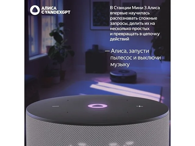 Умная колонка ЯНДЕКС Станция Мини 3 с Алисой на YaGPT, 12 Вт фото 6