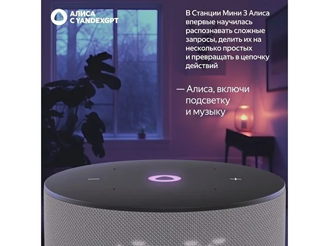 Умная колонка ЯНДЕКС Станция Мини 3 с Алисой на YaGPT, 12 Вт фото 8