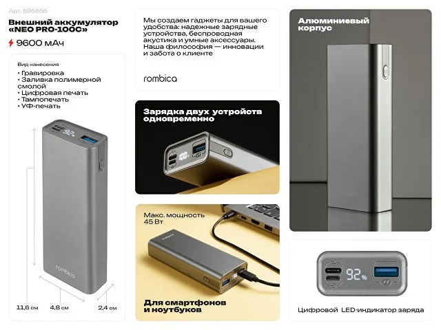 Внешний аккумулятор для смартфонов и ноутбуков «NEO PRO-100С», 9600 mAh, 45 Вт фото 2