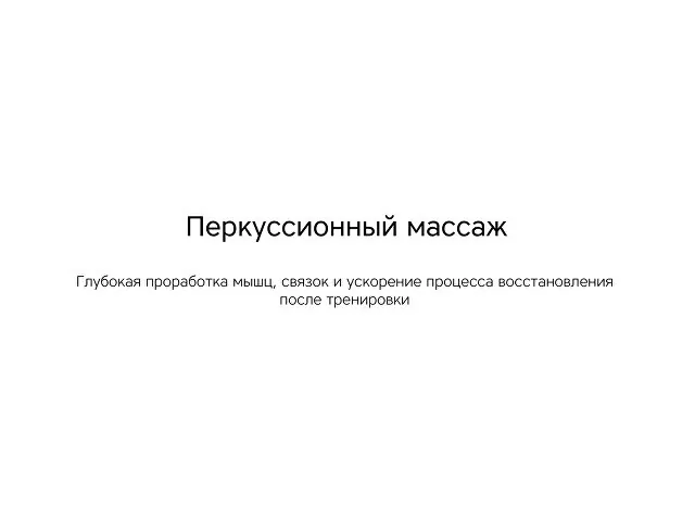 Массажер для тела «Wellness Impulse» фото 7