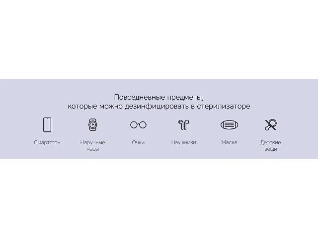 Портативный стерилизатор «Portable Sterilizer» с функцией беспроводной зарядки фото 12