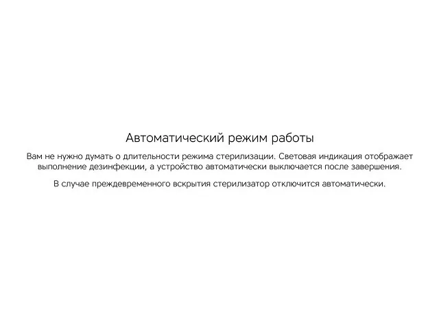 Портативный стерилизатор «Portable Sterilizer» с функцией беспроводной зарядки фото 16