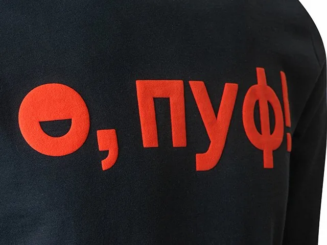 Свитшот "Motion" унисекс с начесом, черный с нанесением Трафарет Пуфф фото 2