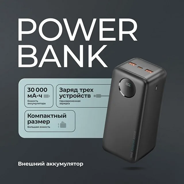 Внешний АКБ NRG Turbo V4 30000 мА-ч, дисплей фото 2