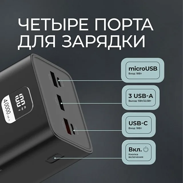 Внешний АКБ NRG Turbo V4 40000 мА-ч, дисплей фото 4