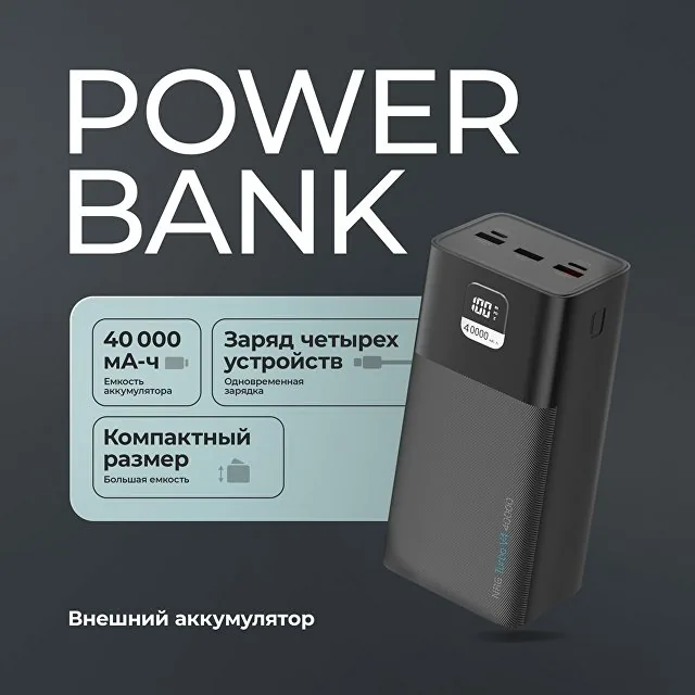 Внешний АКБ NRG Turbo V4 40000 мА-ч, дисплей фото 7