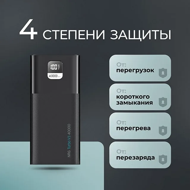 Внешний АКБ NRG Turbo V4 40000 мА-ч, дисплей фото 9