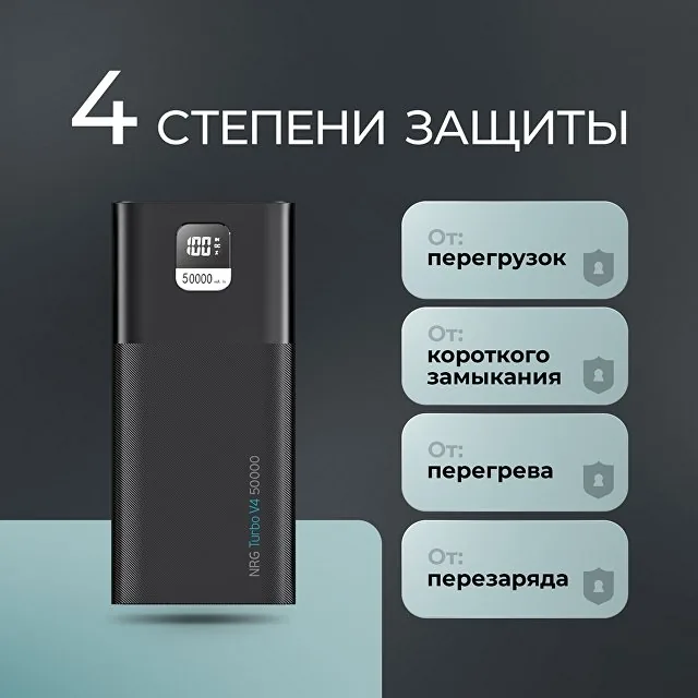 Внешний АКБ NRG Turbo V4 50000 мА-ч, дисплей фото 7