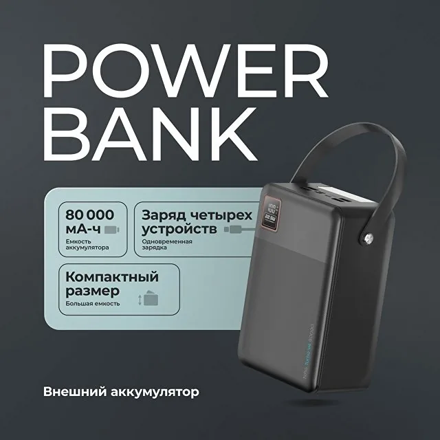 Внешний АКБ NRG Turbo V4 80000 мА-ч, дисплей фото 3