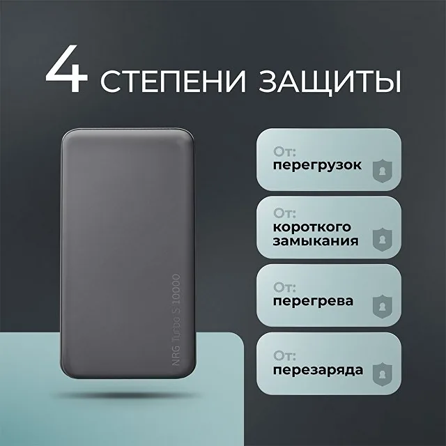 Внешний АКБ NRG Turbo S 10000 mAh, 20Вт фото 6