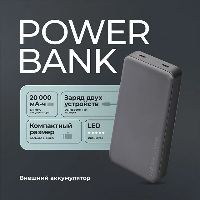 Внешний АКБ NRG Turbo S 20000 mAh, 20Вт фото 2