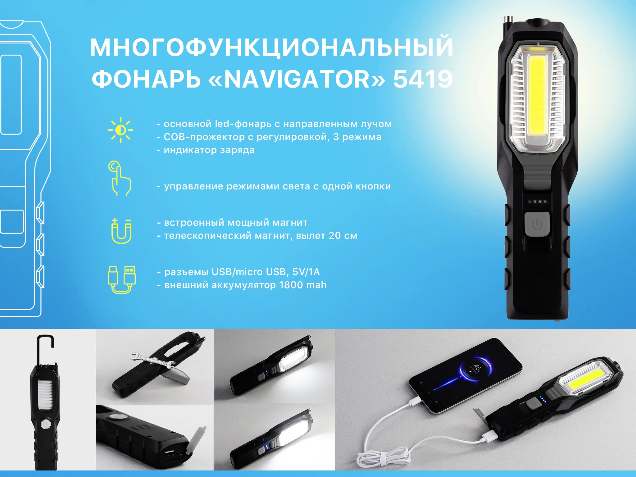 Многофункциональный фонарь "Navigator" с аккумулятором 1800 mAh фото 7