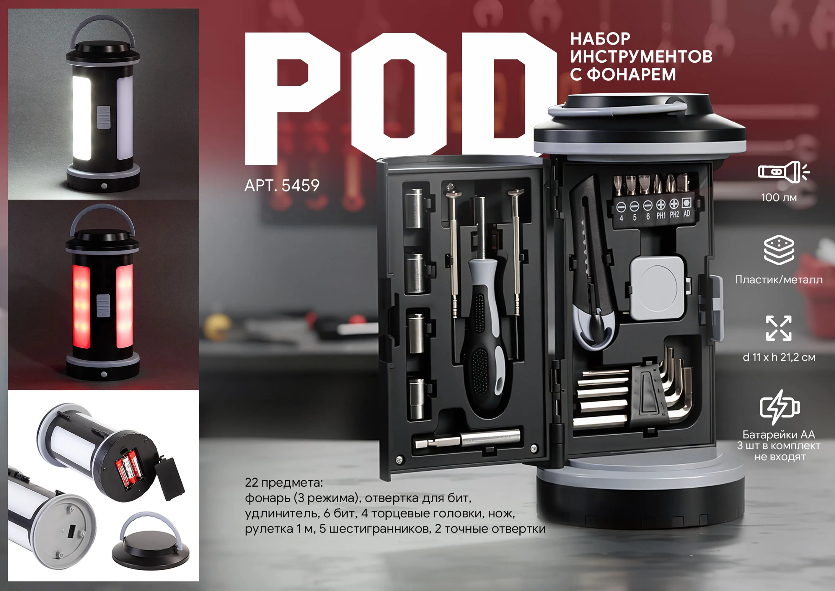 Набор инструментов "Pod" с фонарем фото 10