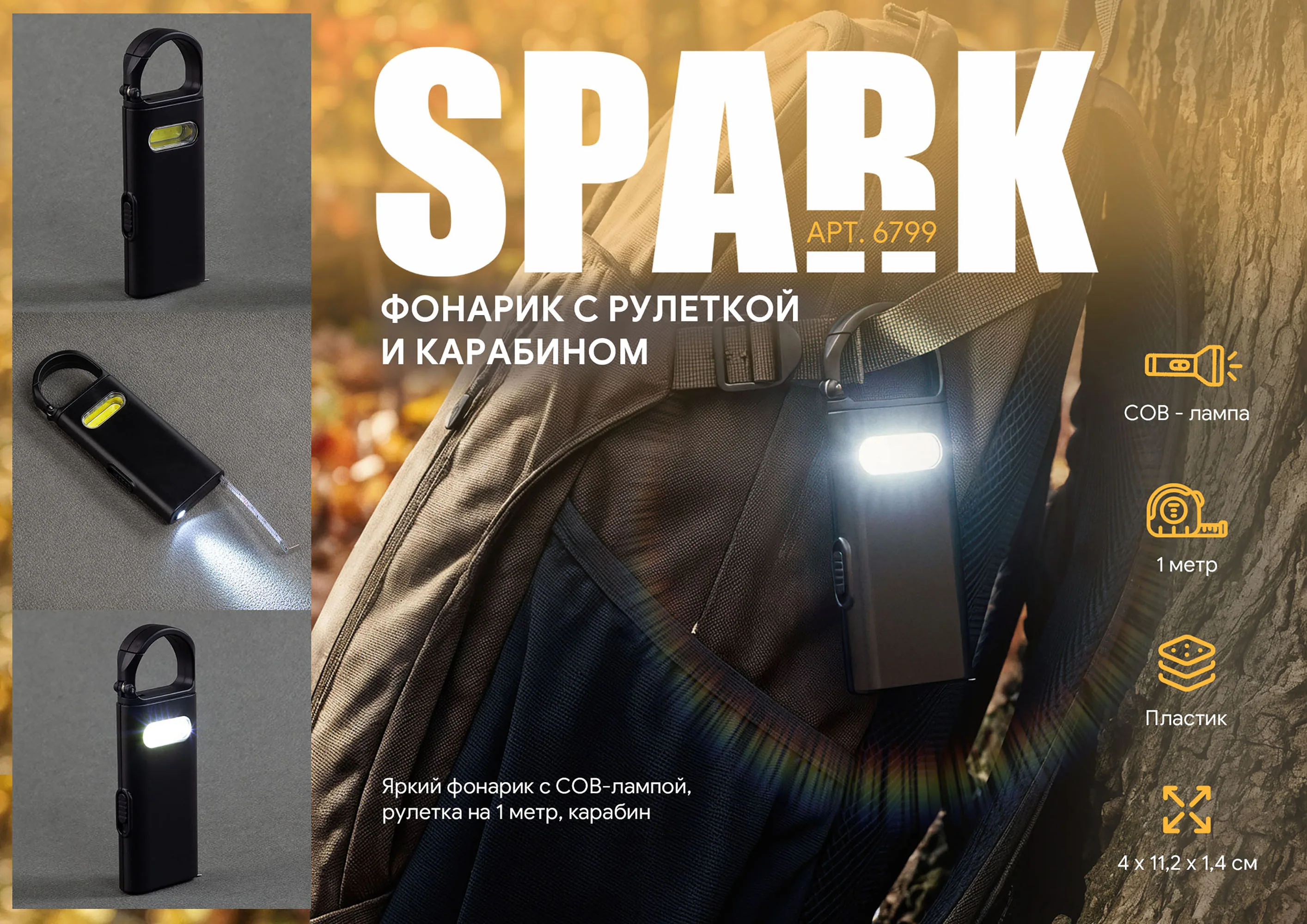 Фонарик "Spark" с рулеткой и карабином фото 5