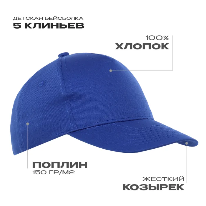 Бейсболка детская STAN 5 клиньев хлопок 150, 10J