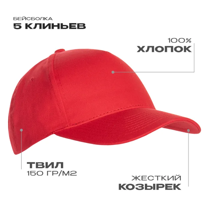 Бейсболка STAN 5 клиньев хлопок 150, 10L