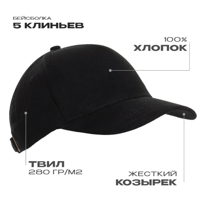 Бейсболка STAN 5 клиньев хлопок 280, 11
