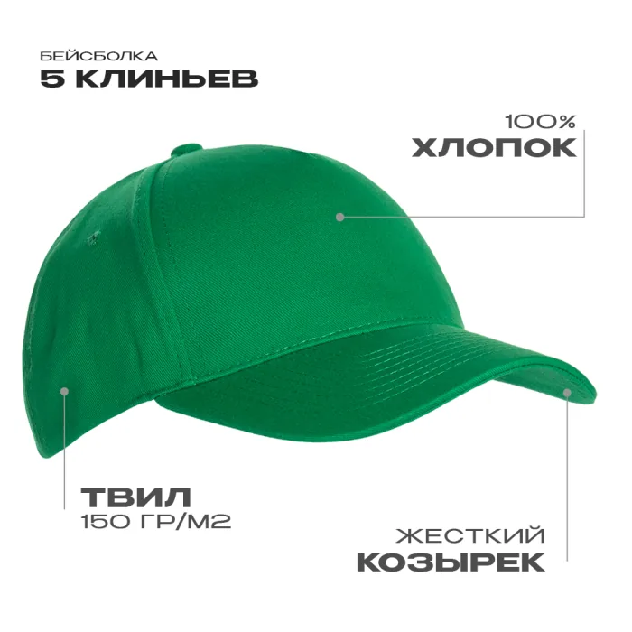 Бейсболка STAN 5 клиньев хлопок 150, 10L