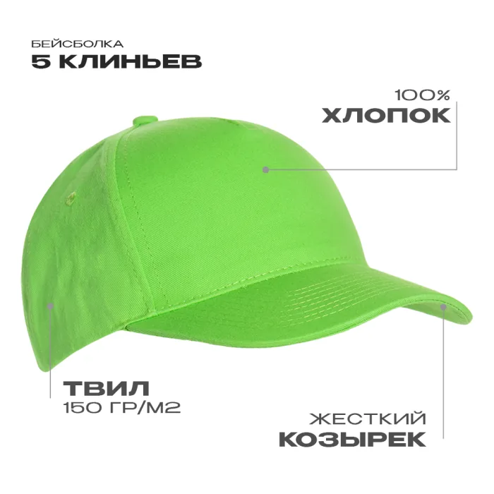 Бейсболка STAN 5 клиньев хлопок 150, 10L
