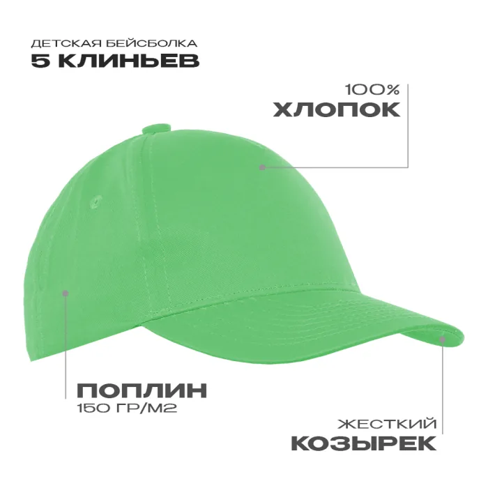 Бейсболка детская STAN 5 клиньев хлопок 150, 10J