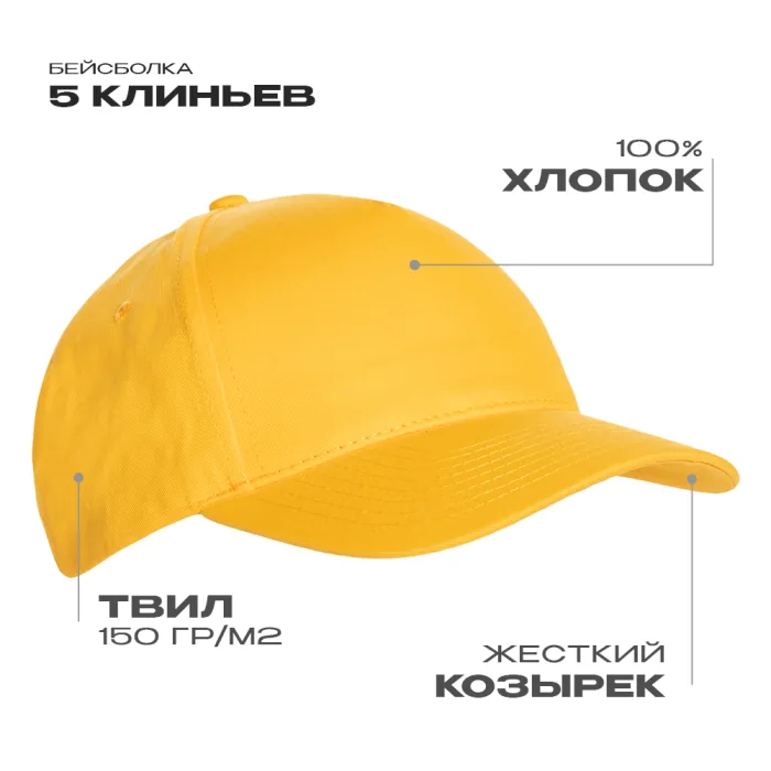 Бейсболка STAN 5 клиньев хлопок 150, 10L