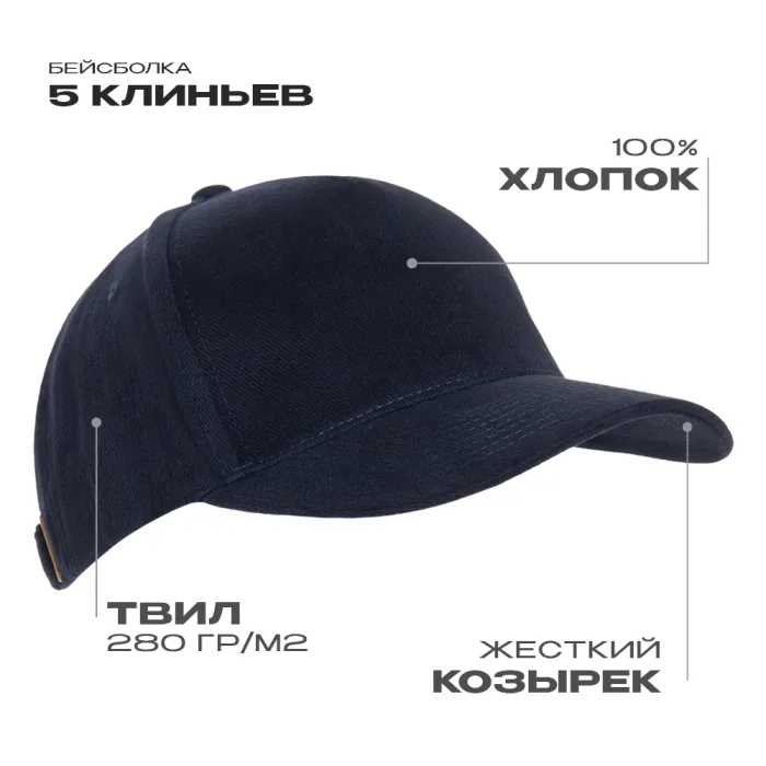 Бейсболка STAN 5 клиньев хлопок 280, 11